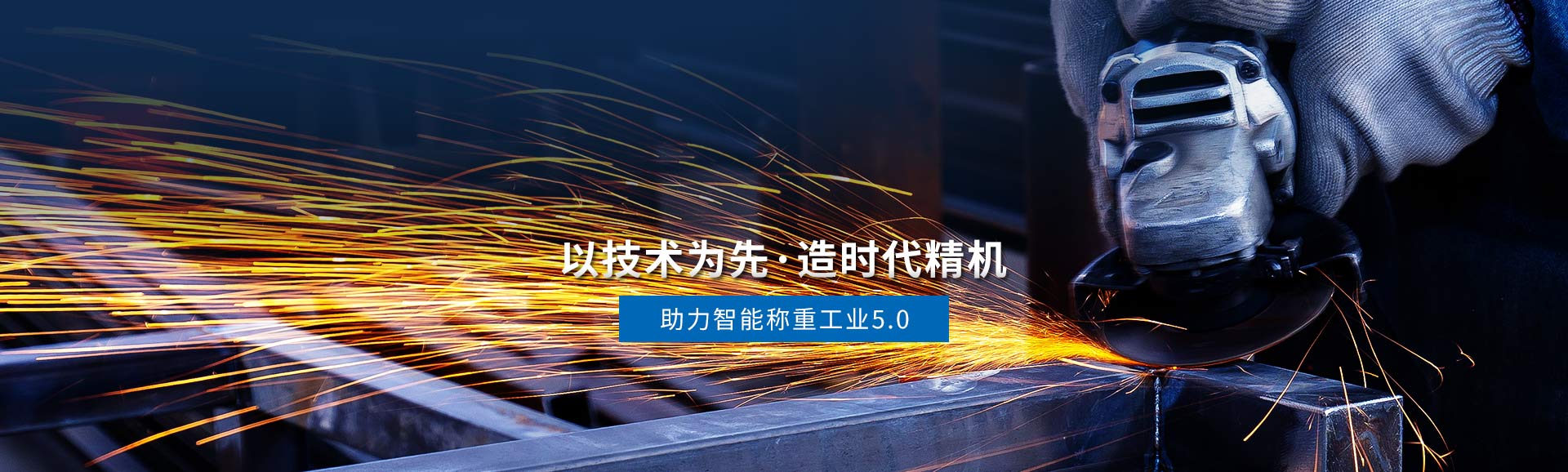 可竹-助力智能稱重工業5.0 可竹-助力智能稱重工業5.0